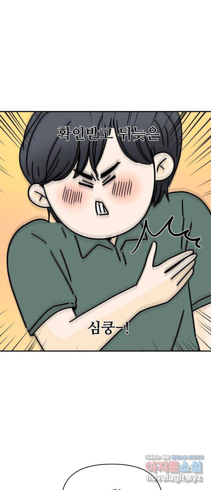 여름여자 하보이 43화 35