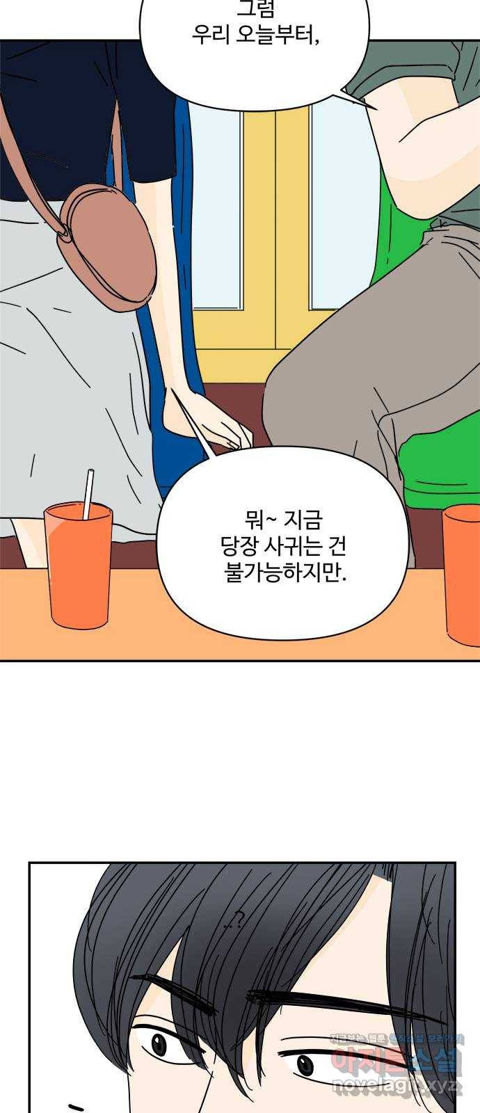 여름여자 하보이 43화 36