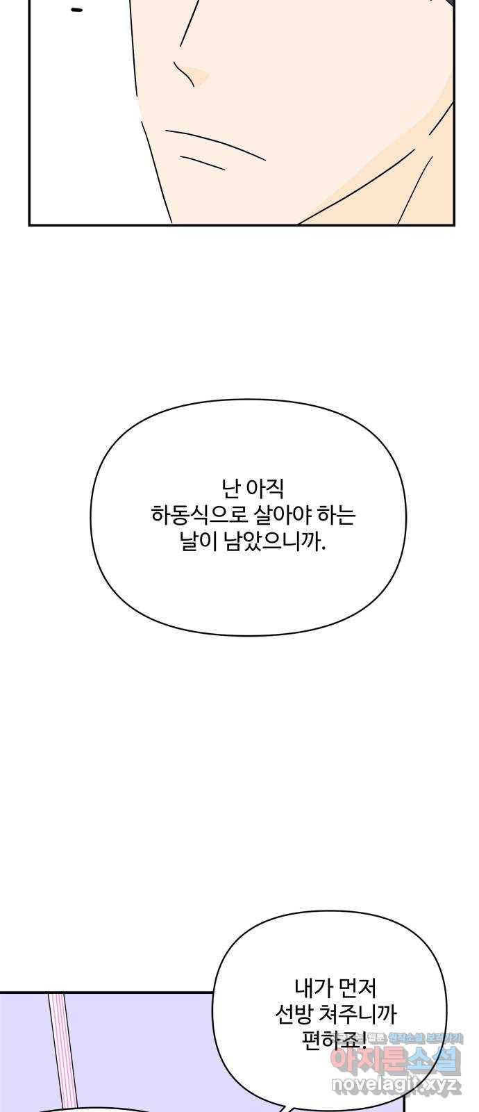 여름여자 하보이 43화 37