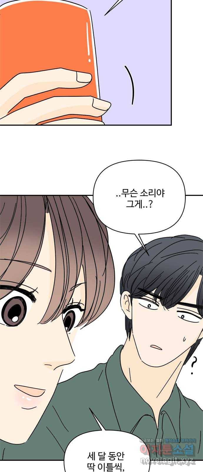 여름여자 하보이 43화 38