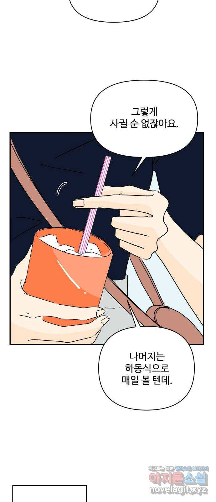 여름여자 하보이 43화 39