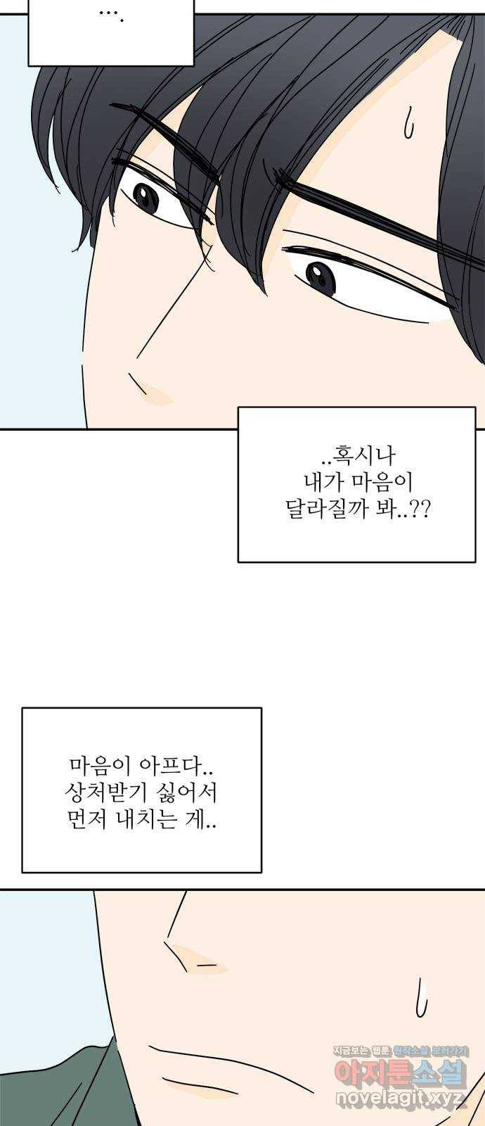 여름여자 하보이 43화 40