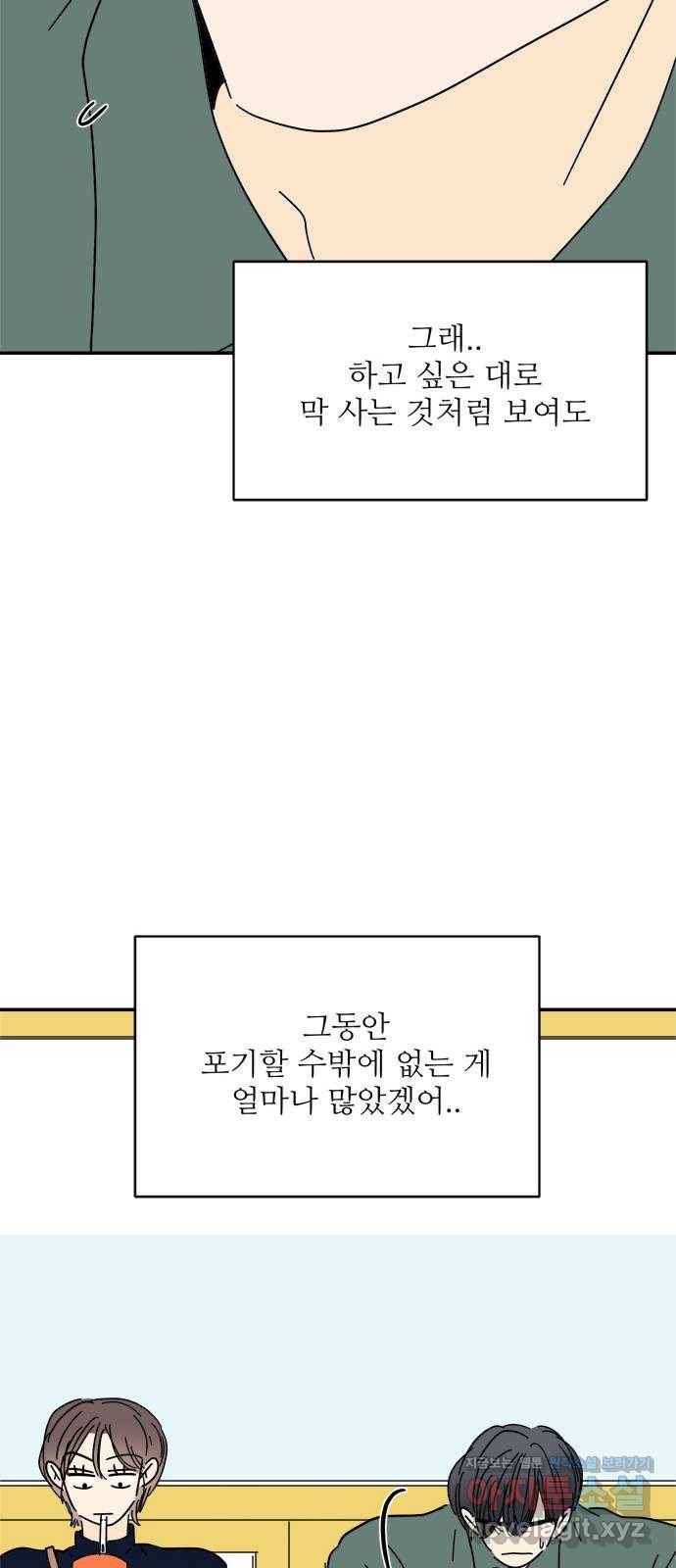 여름여자 하보이 43화 41