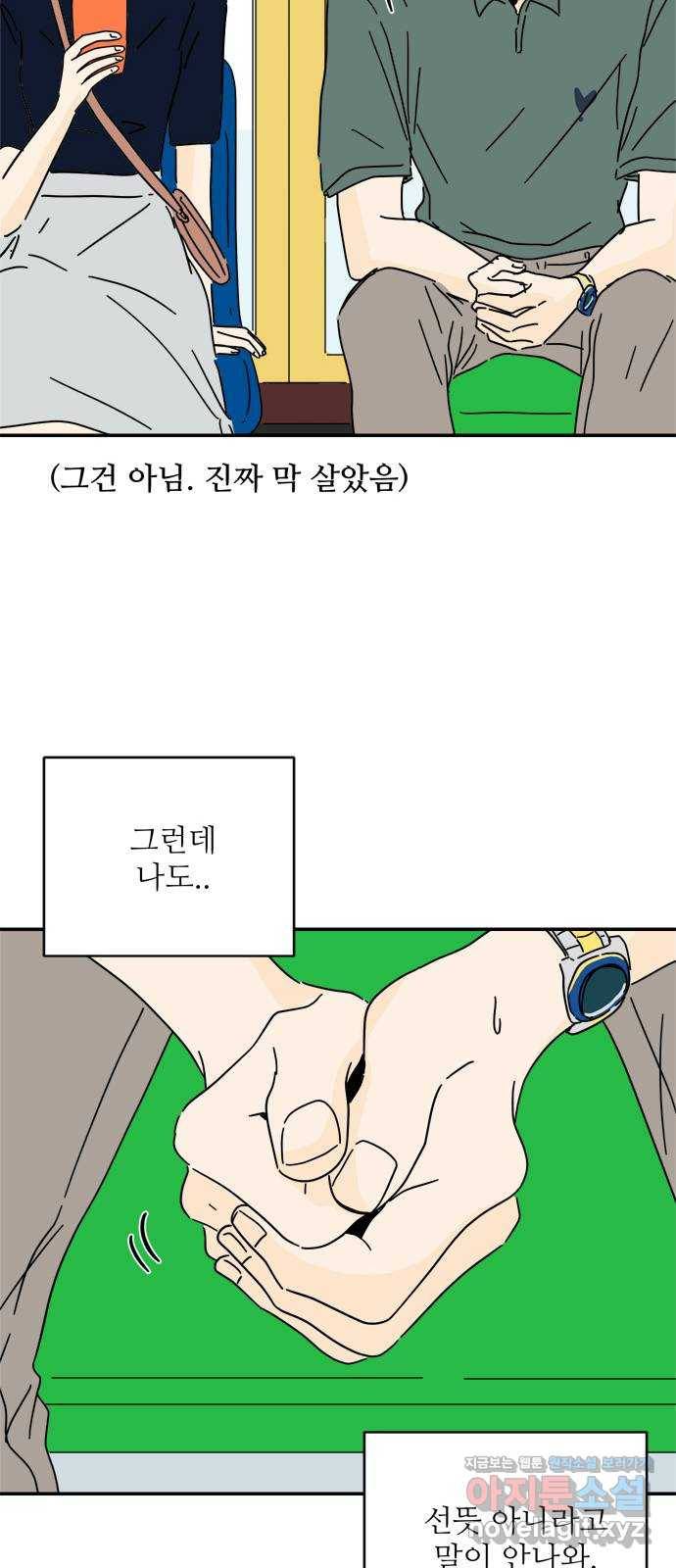 여름여자 하보이 43화 42