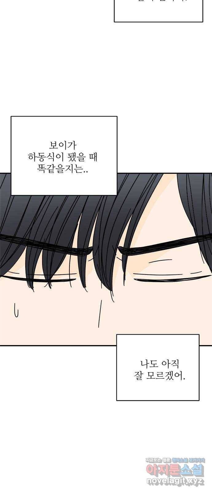 여름여자 하보이 43화 43