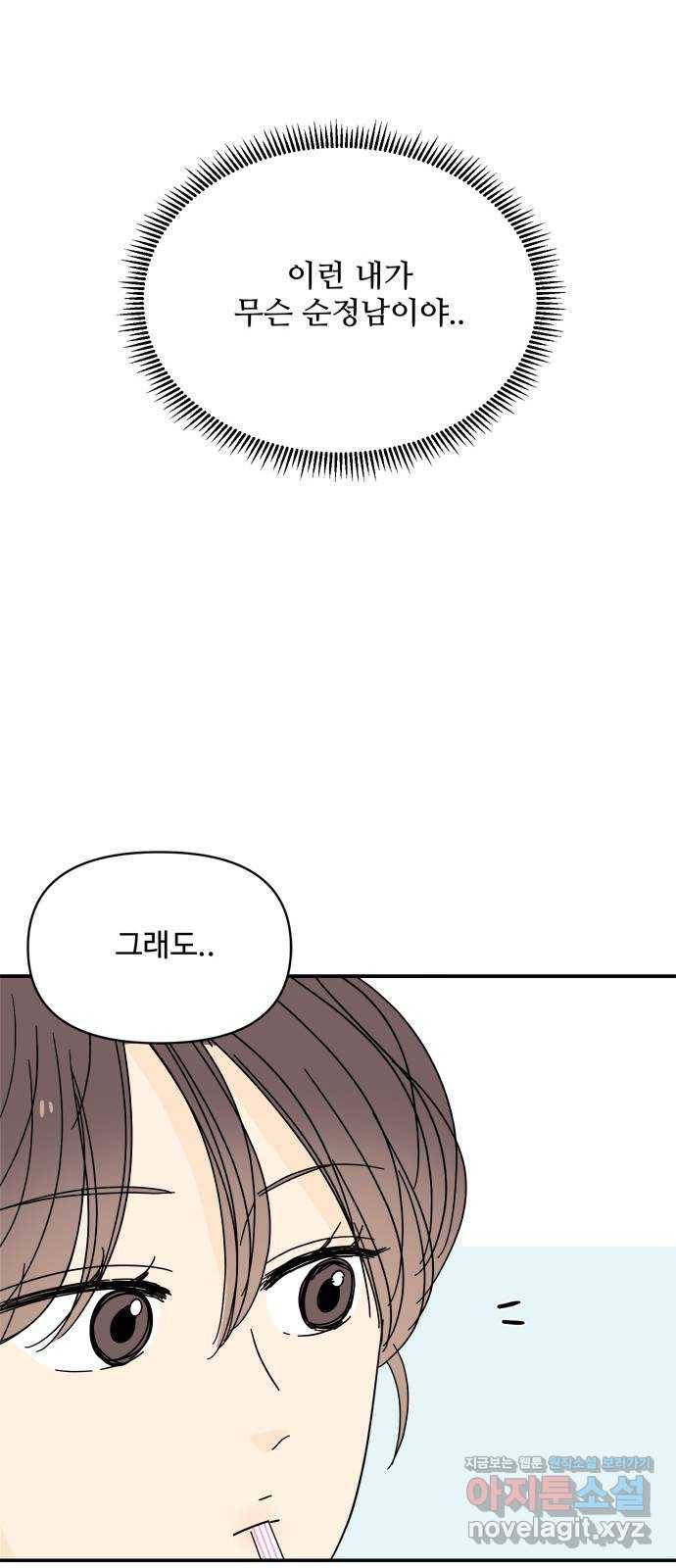 여름여자 하보이 43화 44