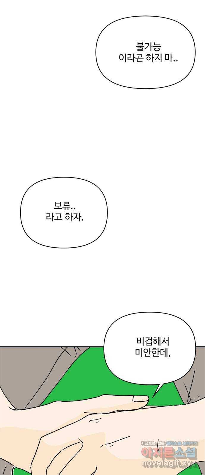 여름여자 하보이 43화 45