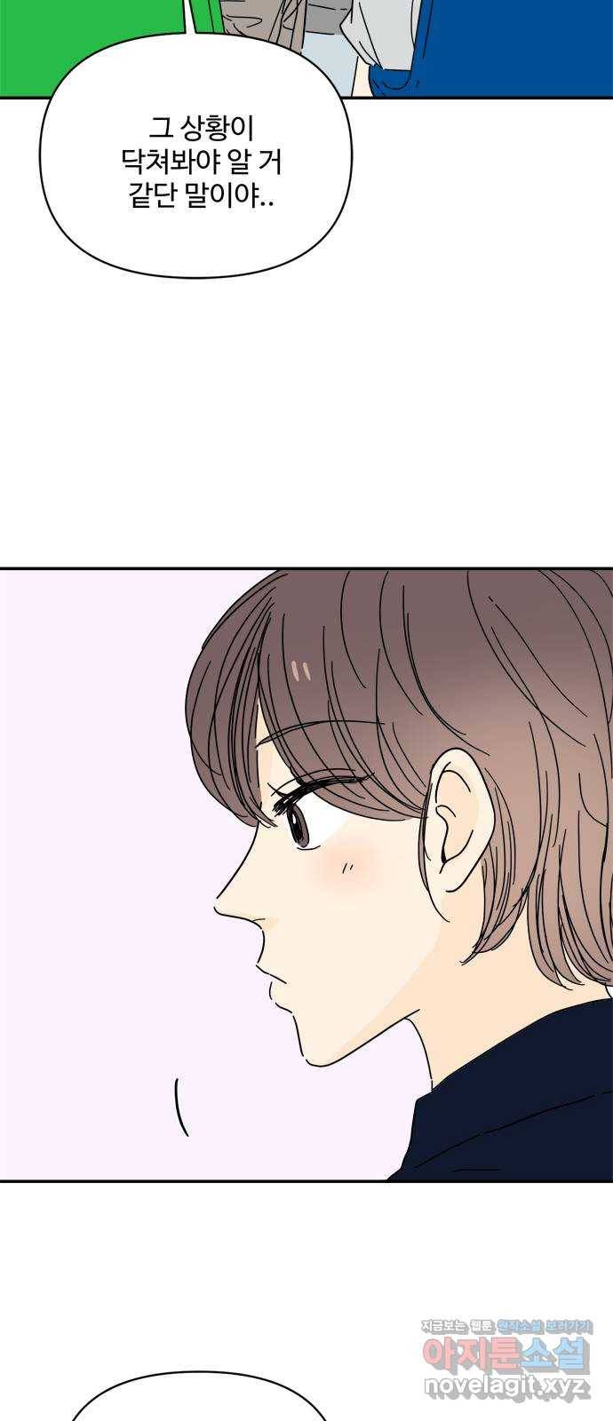 여름여자 하보이 43화 47