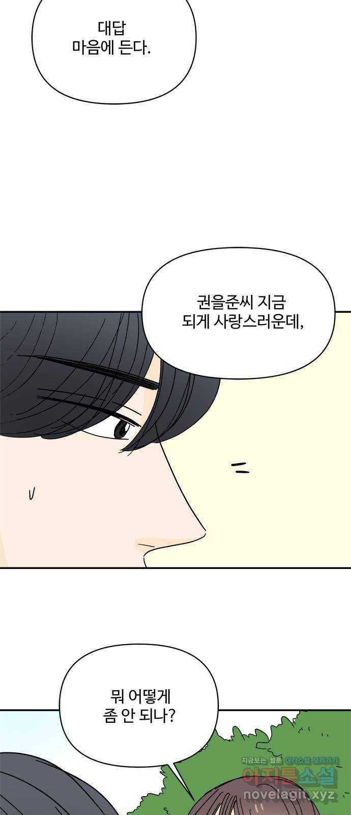 여름여자 하보이 43화 48