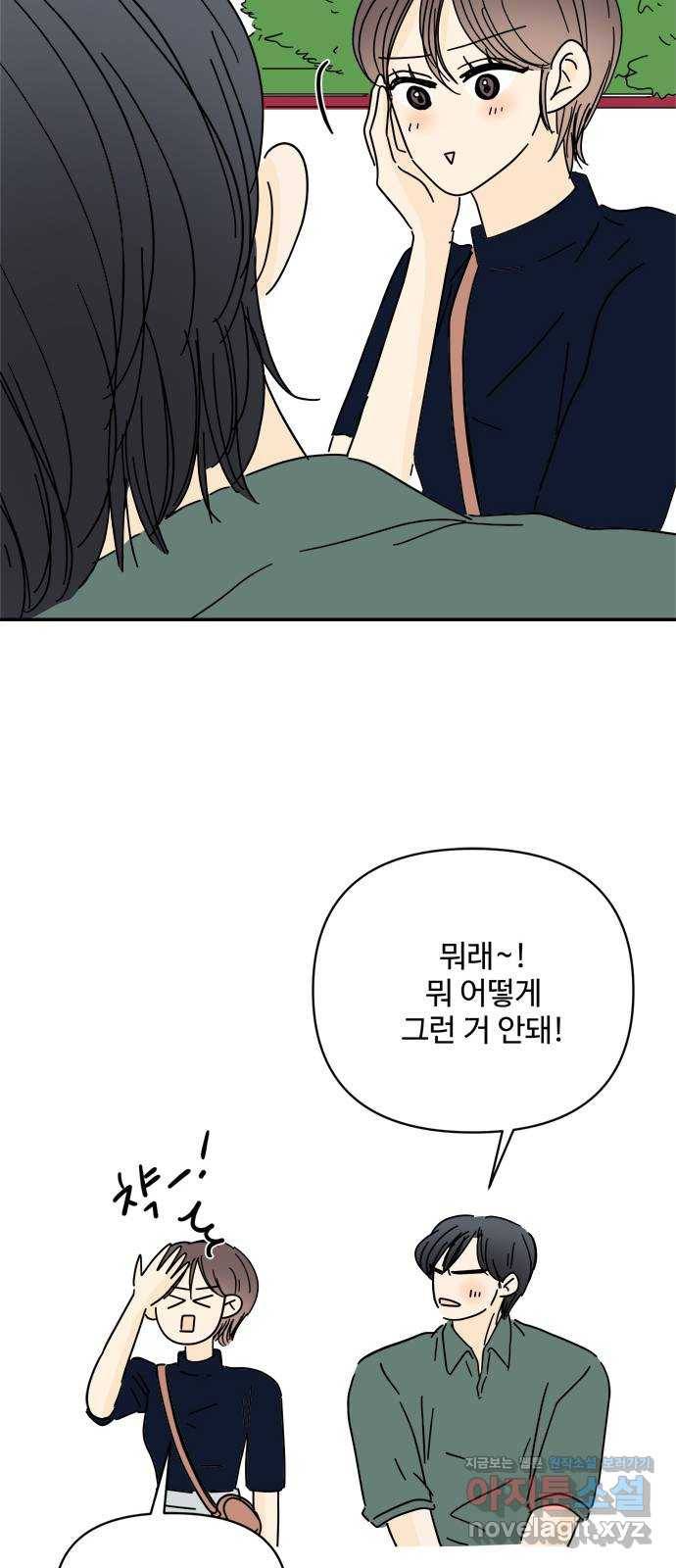 여름여자 하보이 43화 49