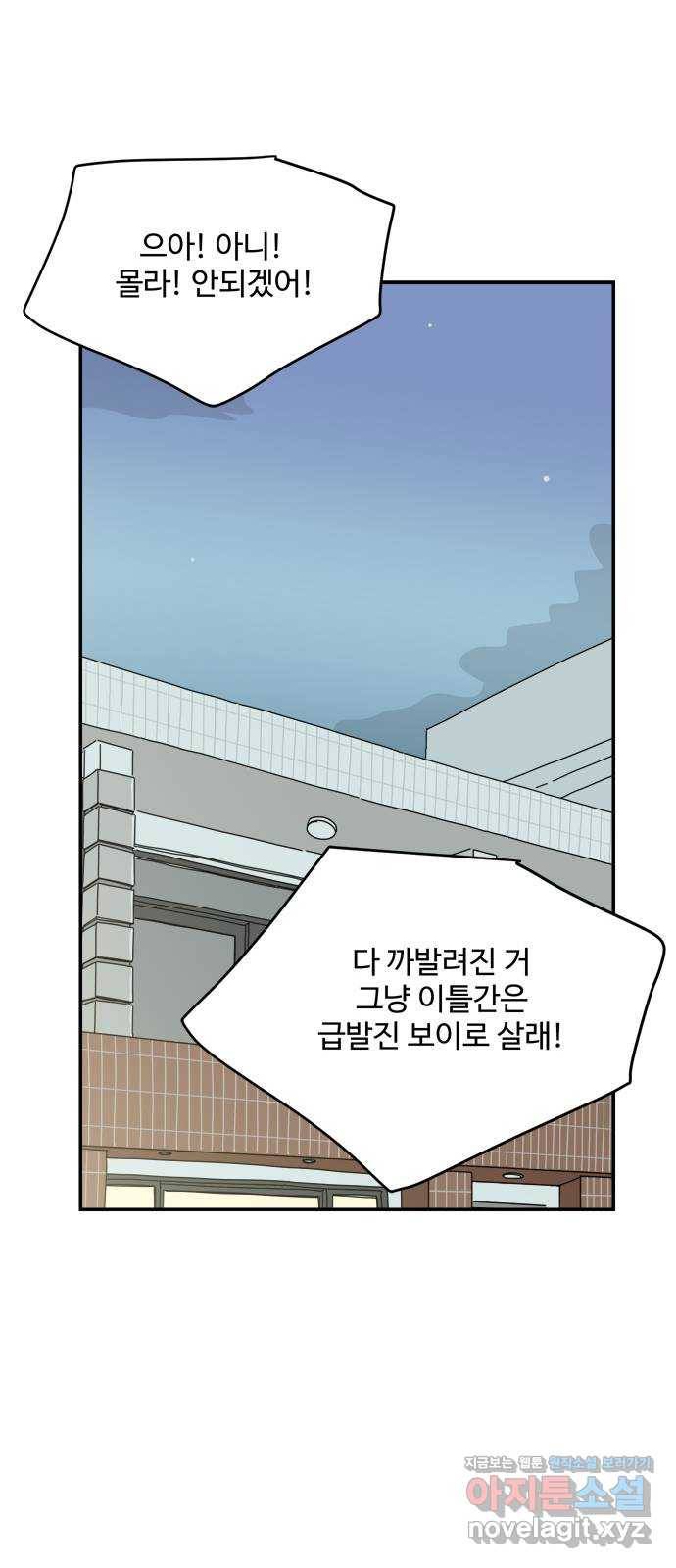 여름여자 하보이 43화 51