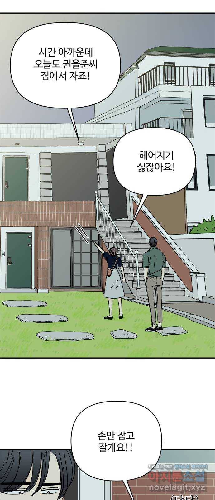 여름여자 하보이 43화 52