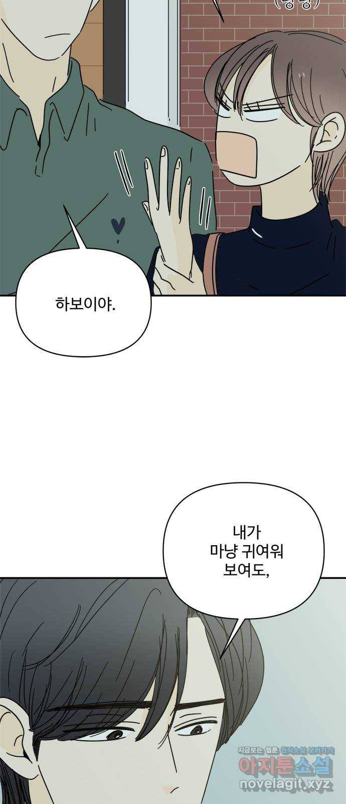 여름여자 하보이 43화 53