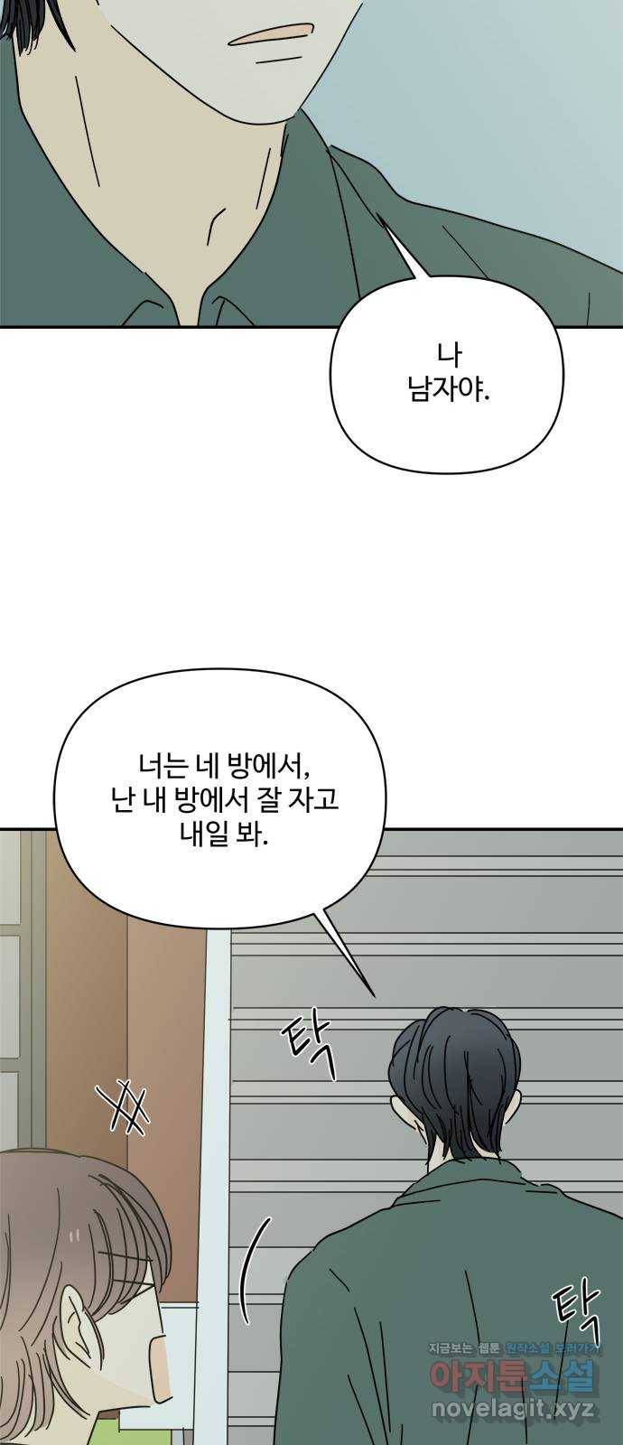 여름여자 하보이 43화 54