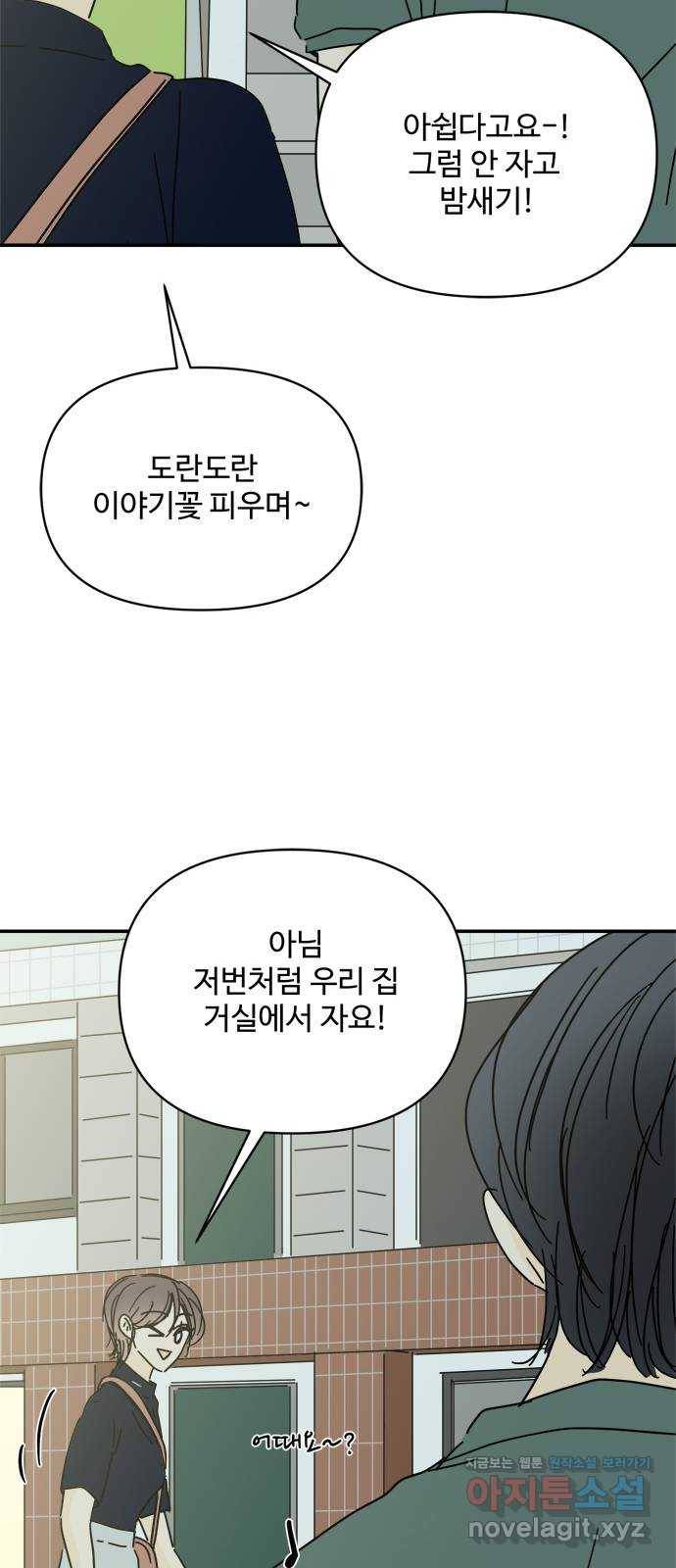 여름여자 하보이 43화 55