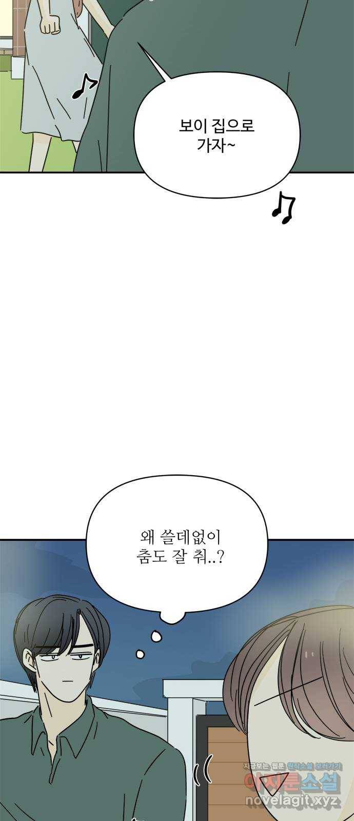 여름여자 하보이 43화 56