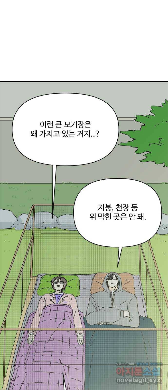 여름여자 하보이 43화 59