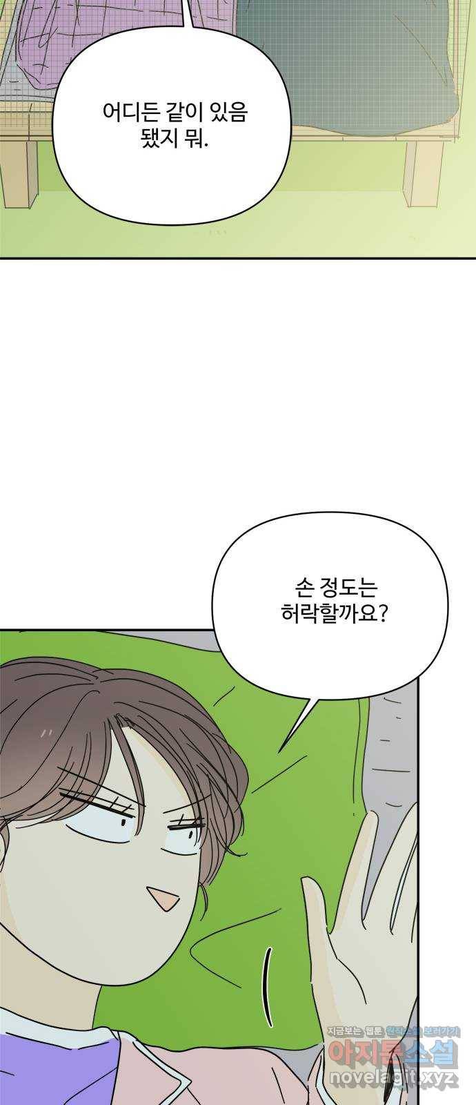 여름여자 하보이 43화 60