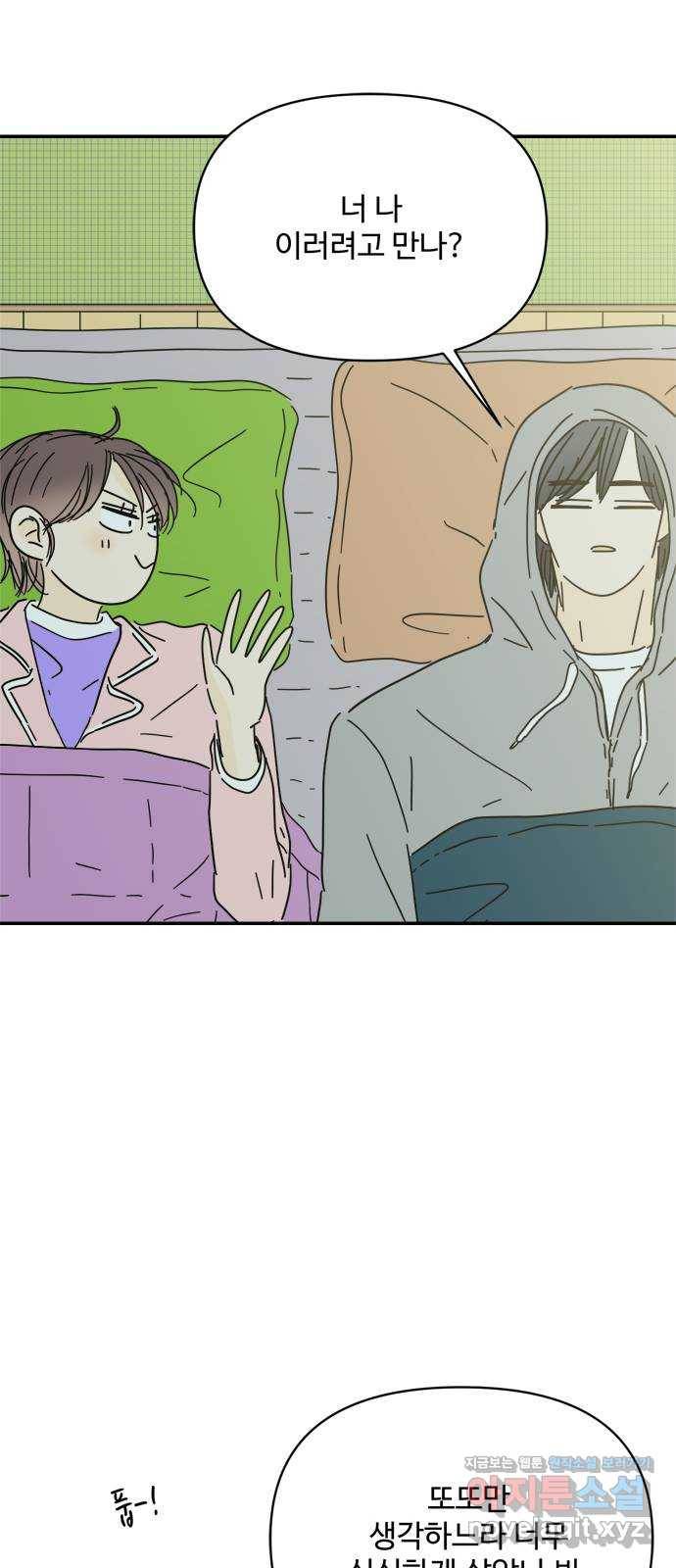 여름여자 하보이 43화 62