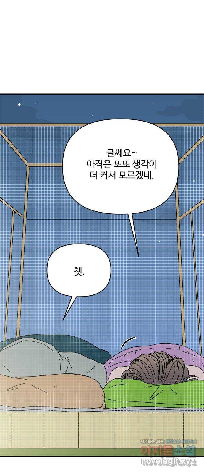 여름여자 하보이 43화 66