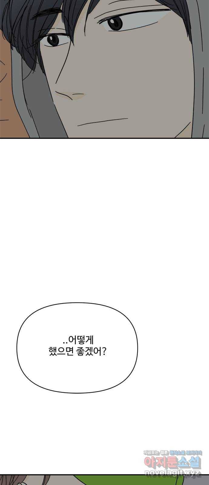 여름여자 하보이 43화 72