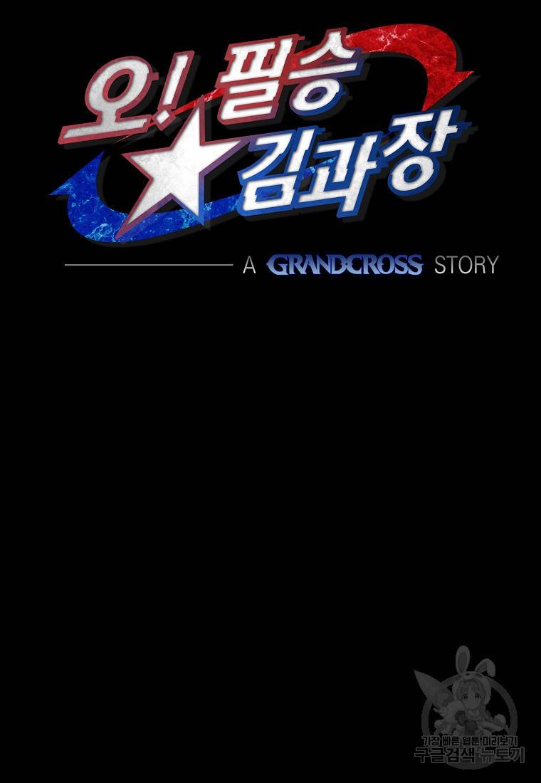 오! 필승 김과장 2화 11