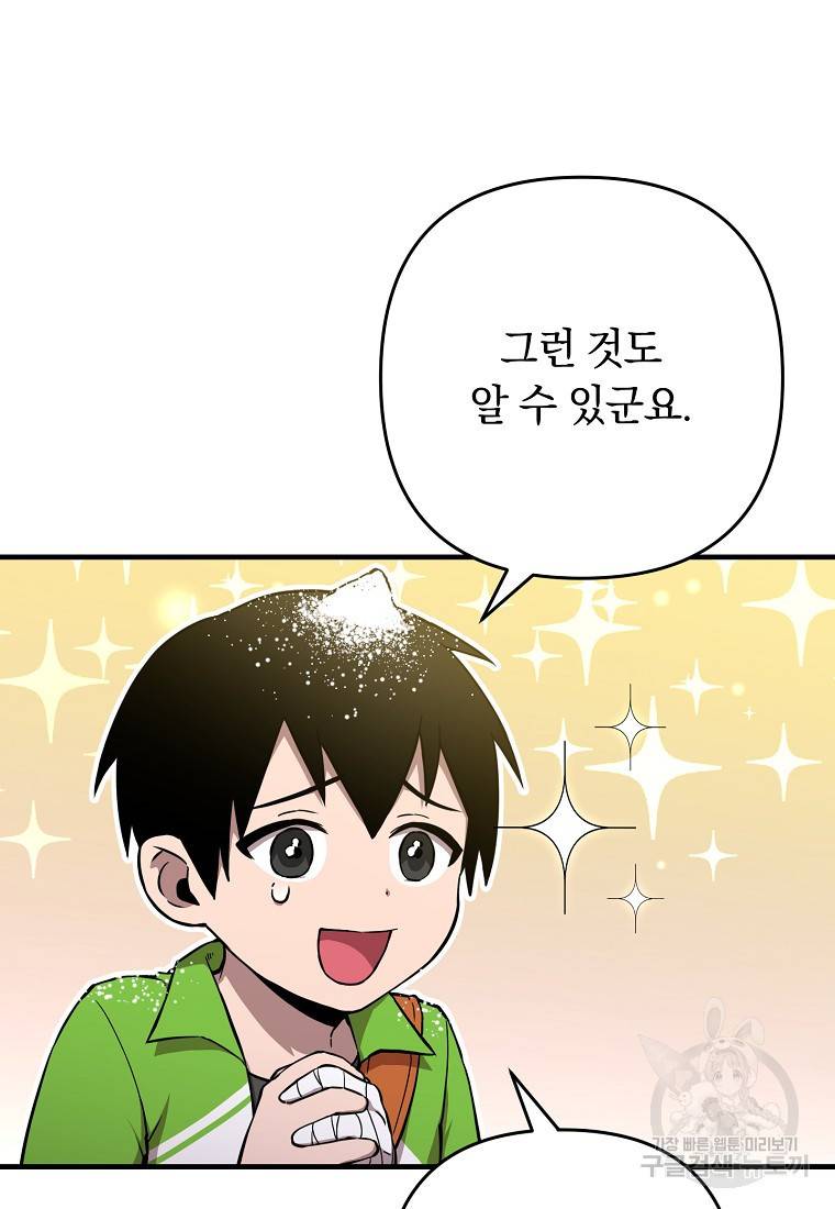 오! 필승 김과장 8화 6