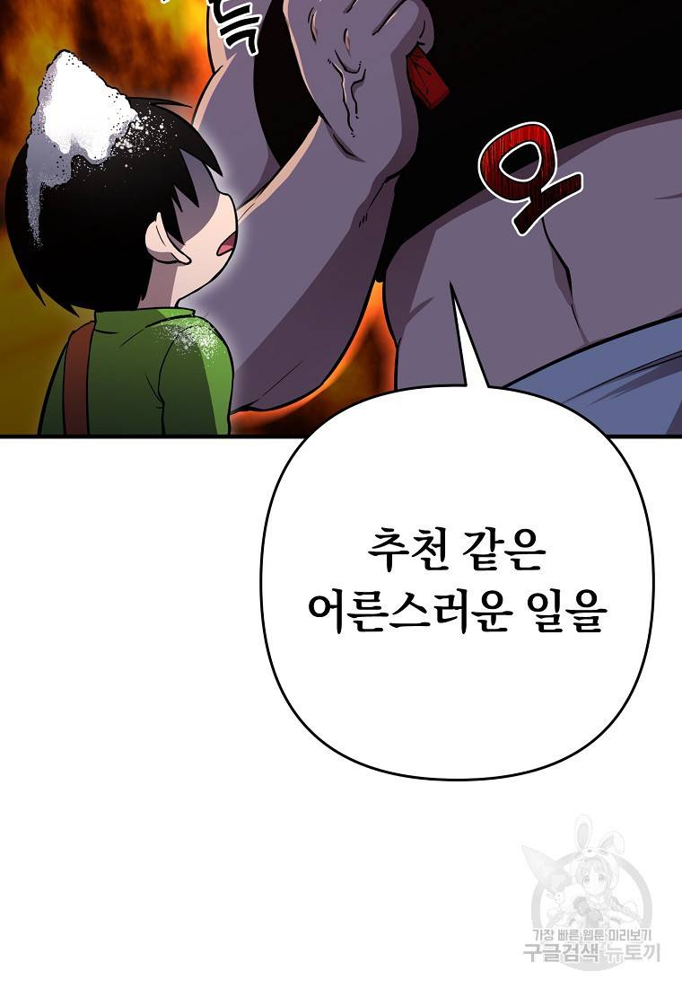 오! 필승 김과장 8화 13