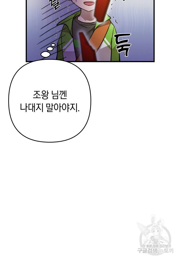오! 필승 김과장 8화 15