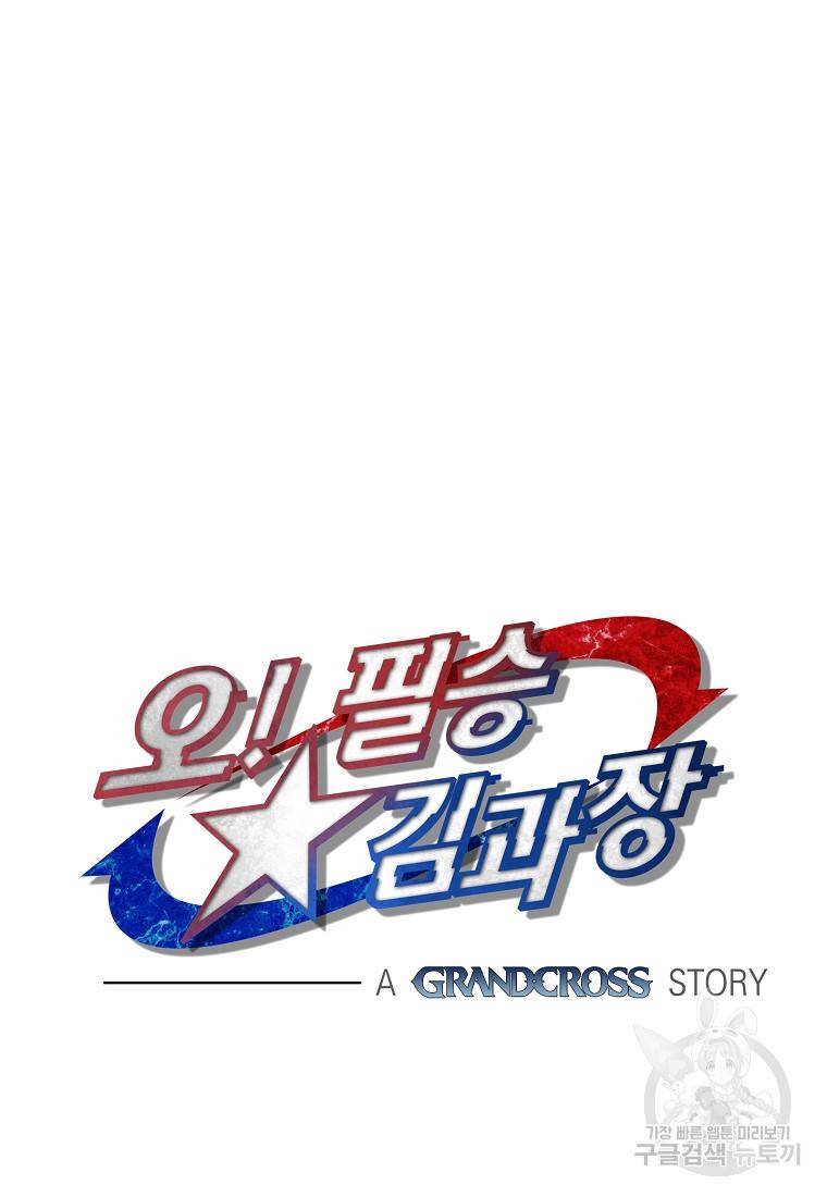 오! 필승 김과장 8화 16