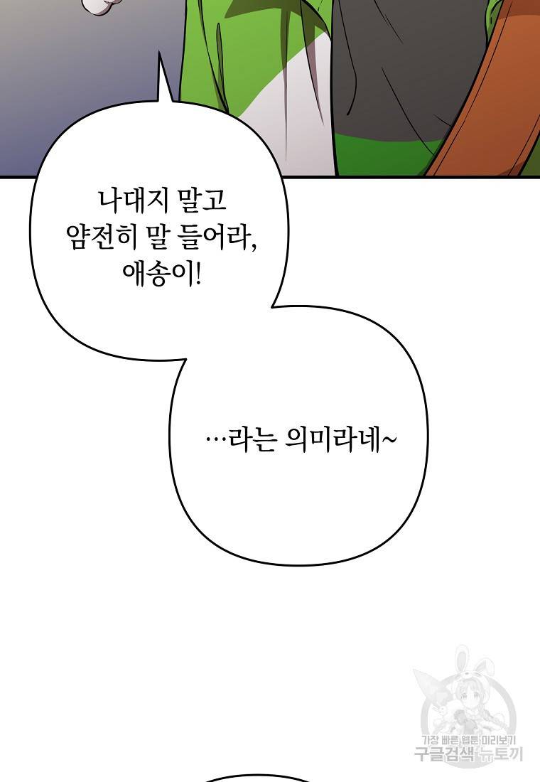 오! 필승 김과장 8화 22
