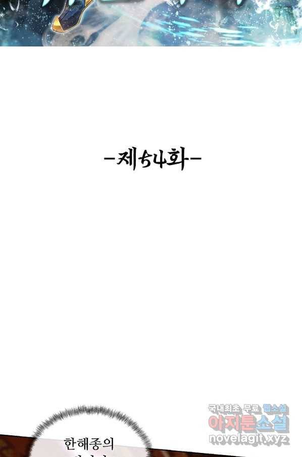 100만 년 만에 귀환하다 54화 2