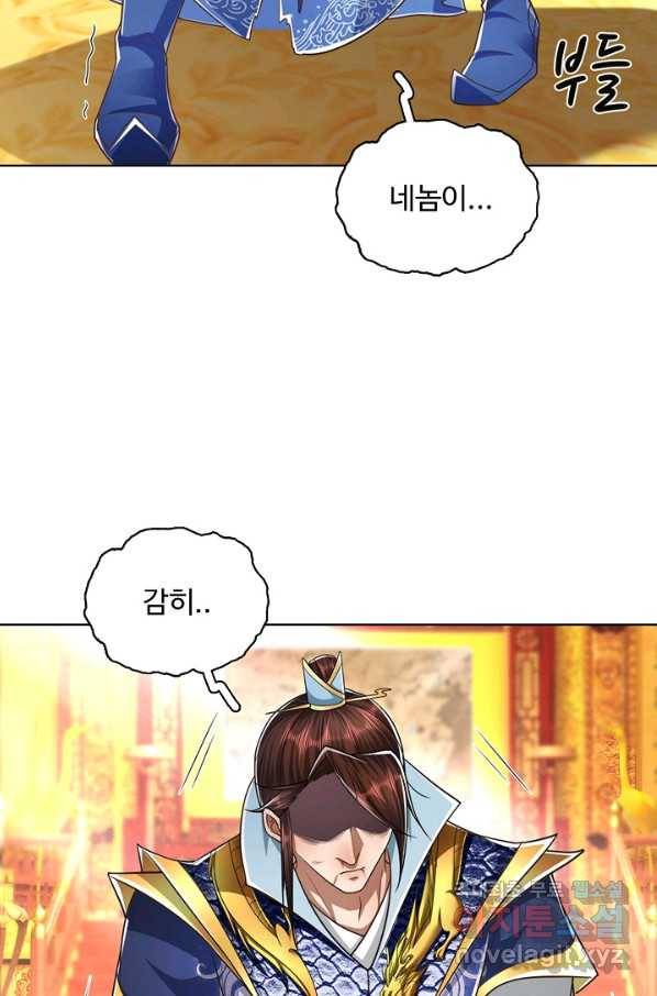 100만 년 만에 귀환하다 54화 11