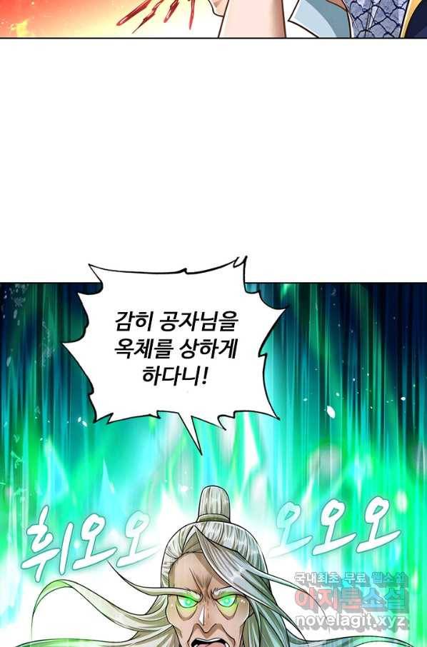 100만 년 만에 귀환하다 54화 13