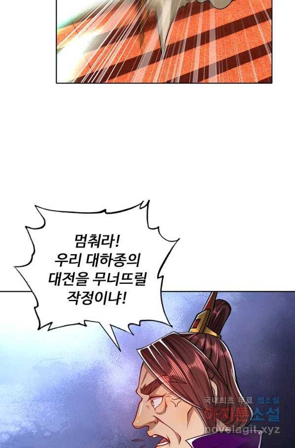 100만 년 만에 귀환하다 54화 21