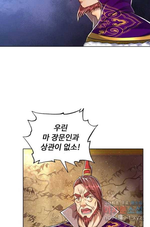 100만 년 만에 귀환하다 54화 22