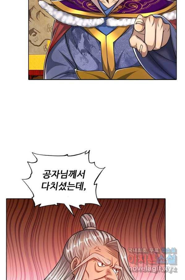 100만 년 만에 귀환하다 54화 23