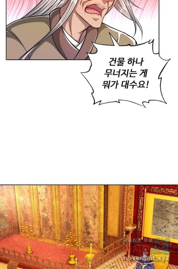 100만 년 만에 귀환하다 54화 24