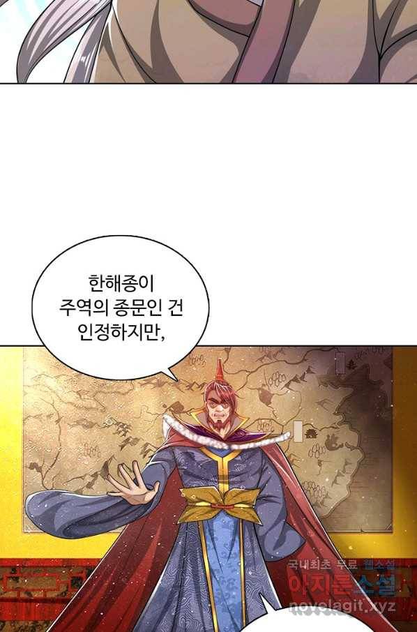 100만 년 만에 귀환하다 54화 28