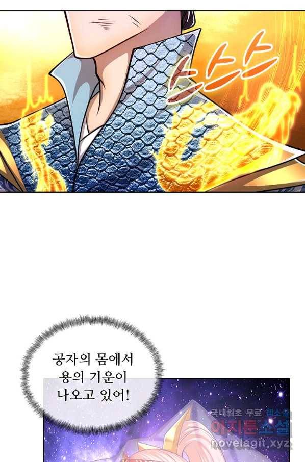 100만 년 만에 귀환하다 54화 32