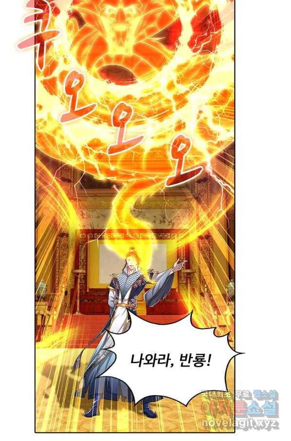 100만 년 만에 귀환하다 54화 34