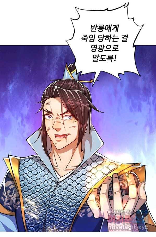 100만 년 만에 귀환하다 54화 41