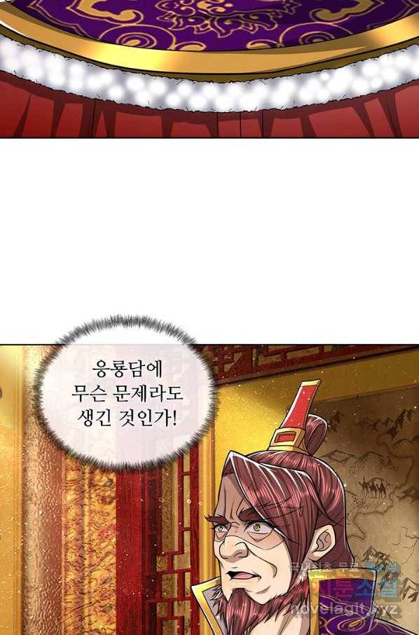 100만 년 만에 귀환하다 54화 54