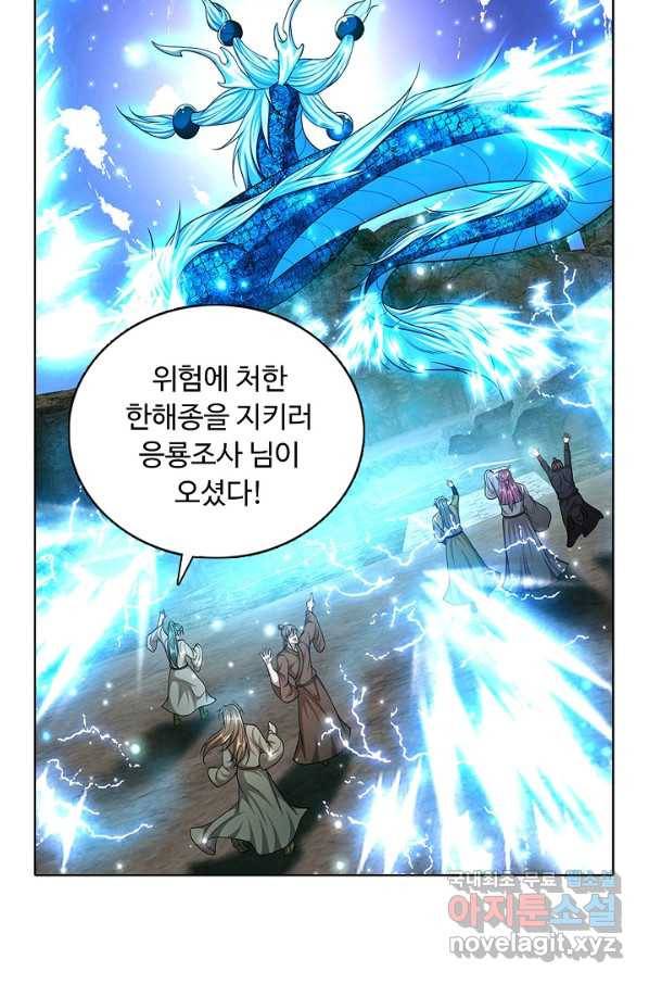 100만 년 만에 귀환하다 54화 61