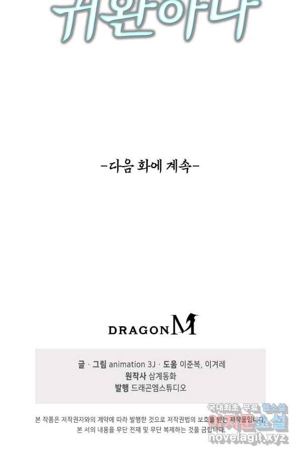 100만 년 만에 귀환하다 54화 66