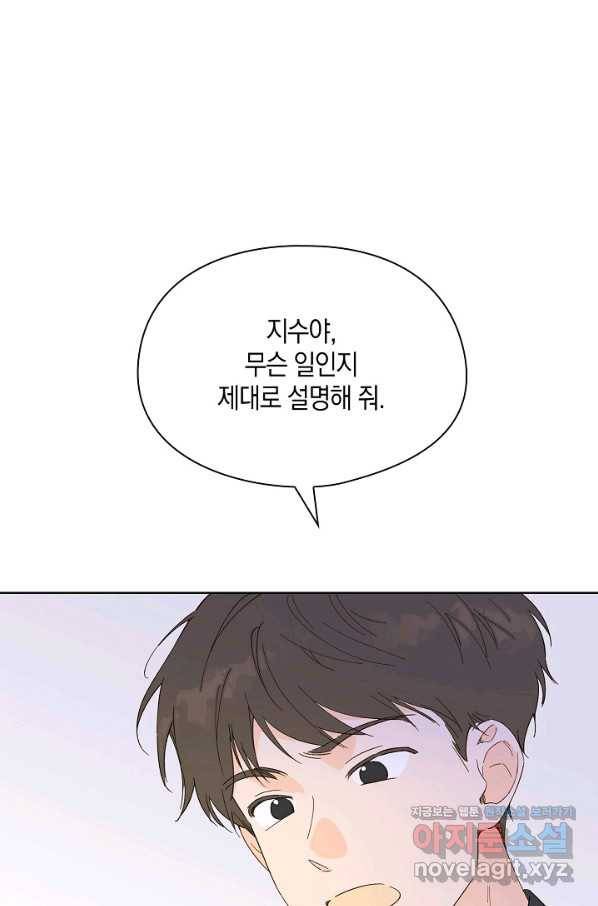 첫사랑에게 16화 1