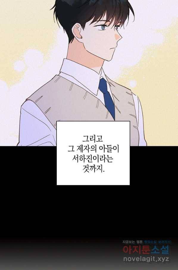첫사랑에게 16화 7