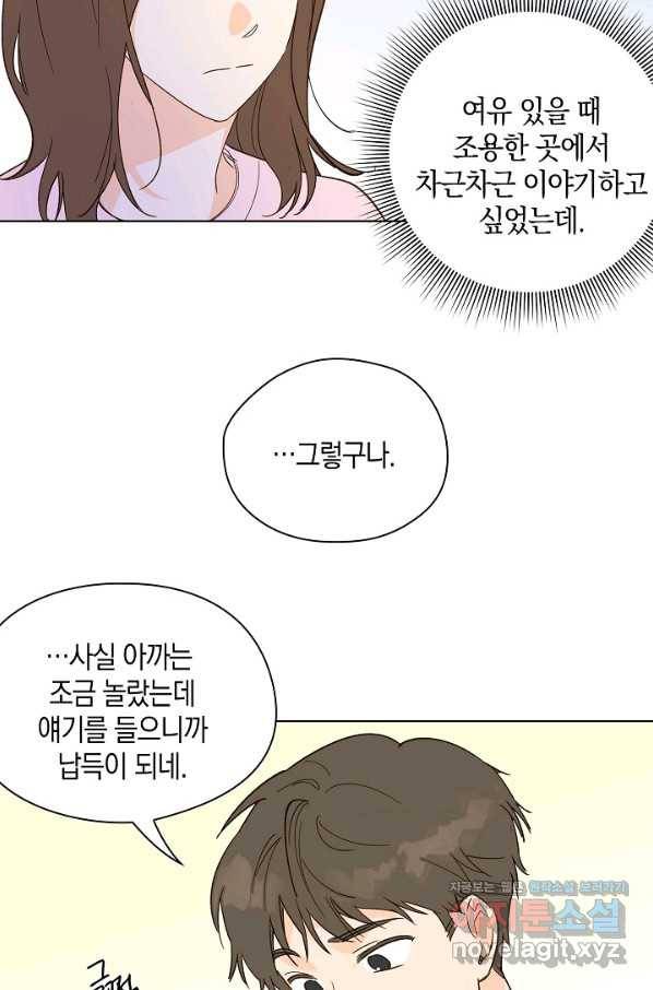 첫사랑에게 16화 10