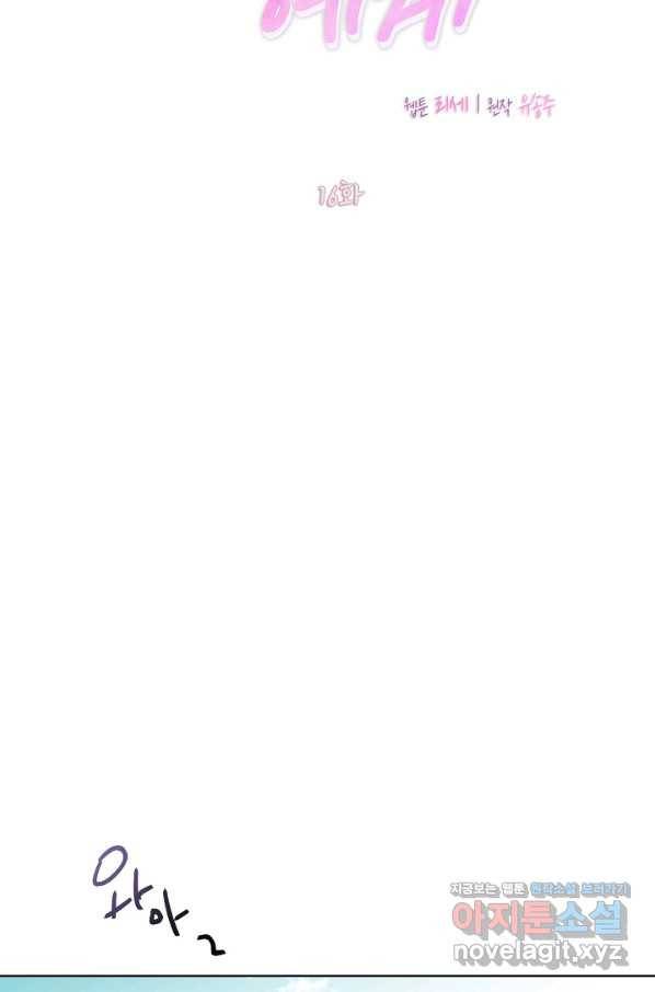 첫사랑에게 16화 16