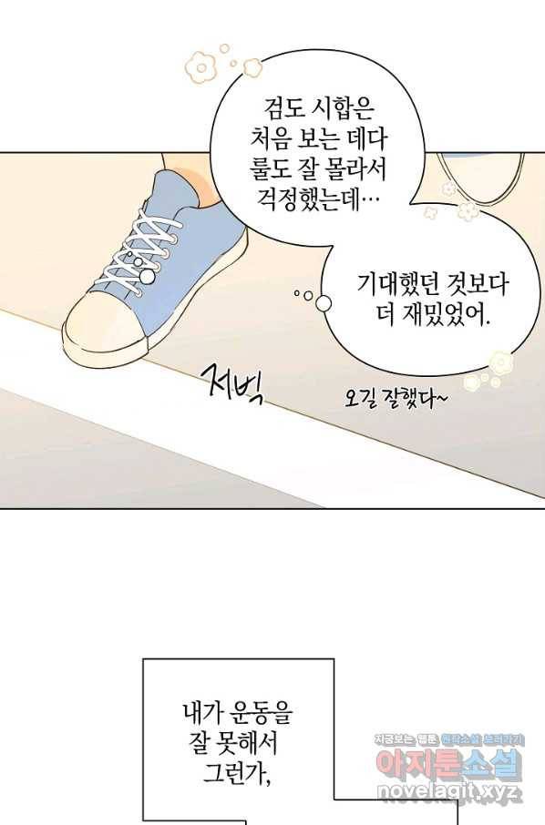 첫사랑에게 16화 26